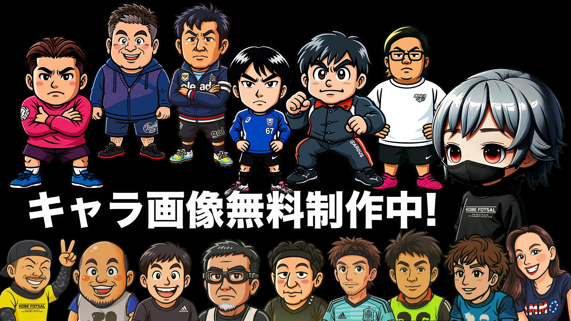 神戸フットサル 明石市　神戸市　明石　神戸　個サル　フットサル